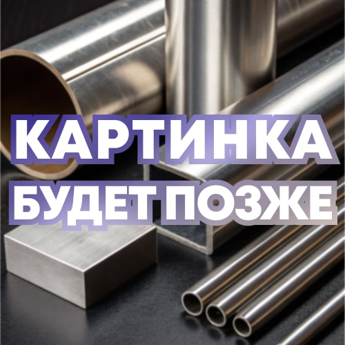 Полуцилиндр без покрытия 18x20 мм ГОСТ 23208-2003